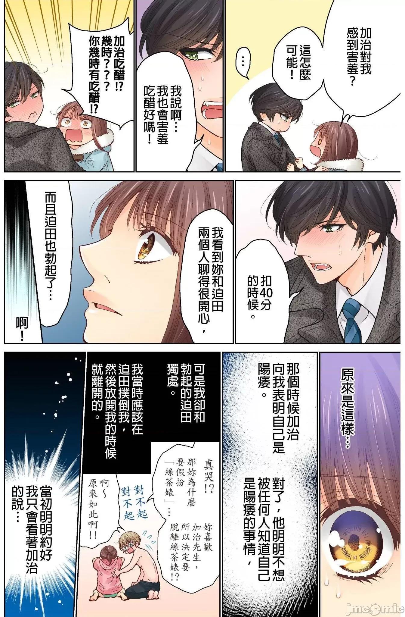 我決定不當綠茶婊了。 我決定不當綠茶婊了 26 第13页
