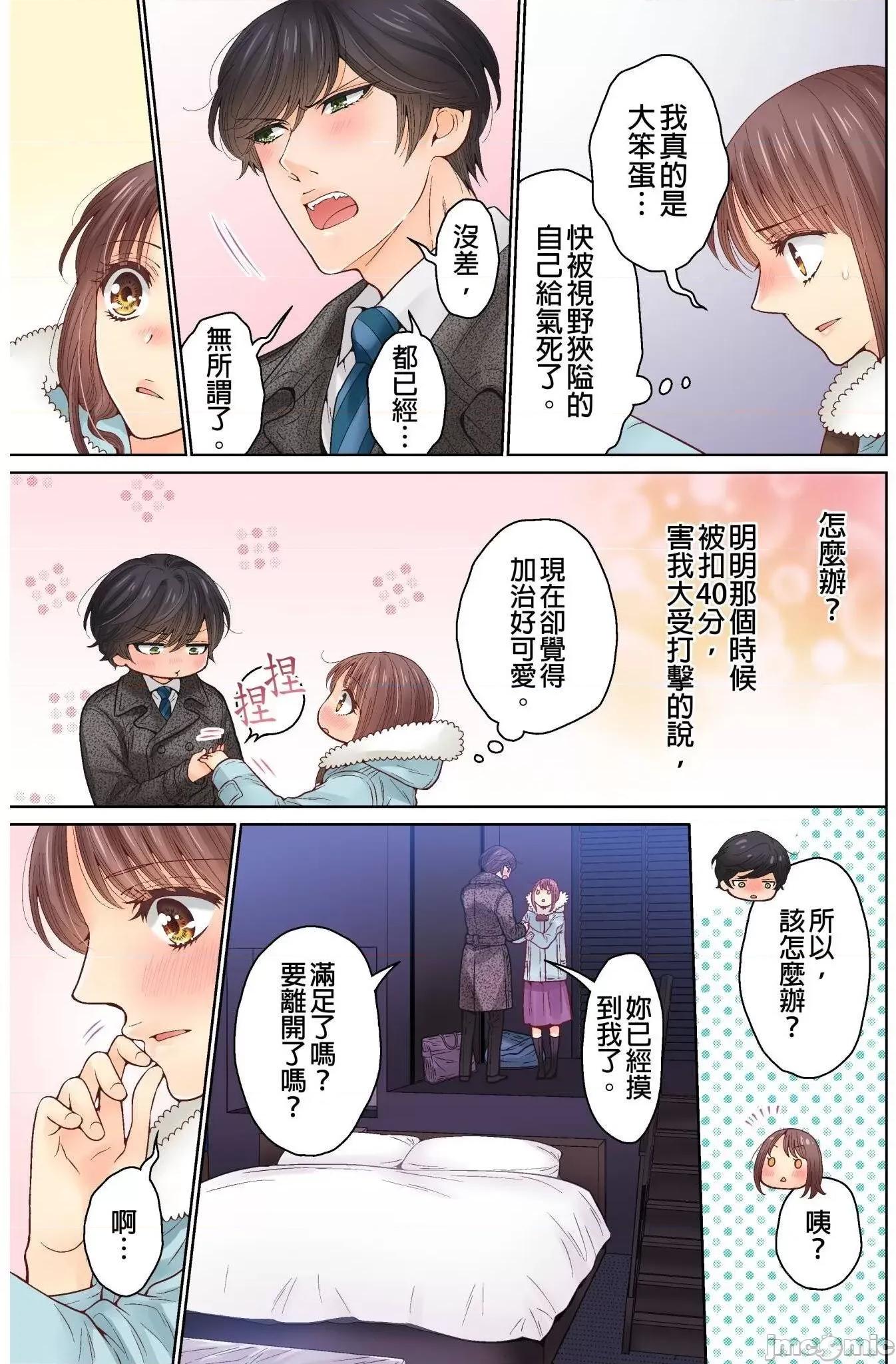 我決定不當綠茶婊了。 我決定不當綠茶婊了 26 第14页