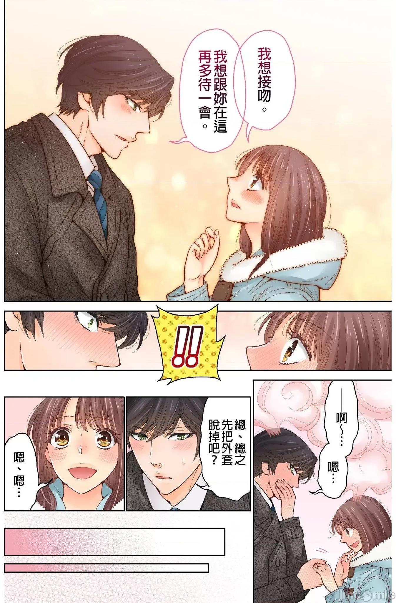 我決定不當綠茶婊了。 我決定不當綠茶婊了 26 第15页