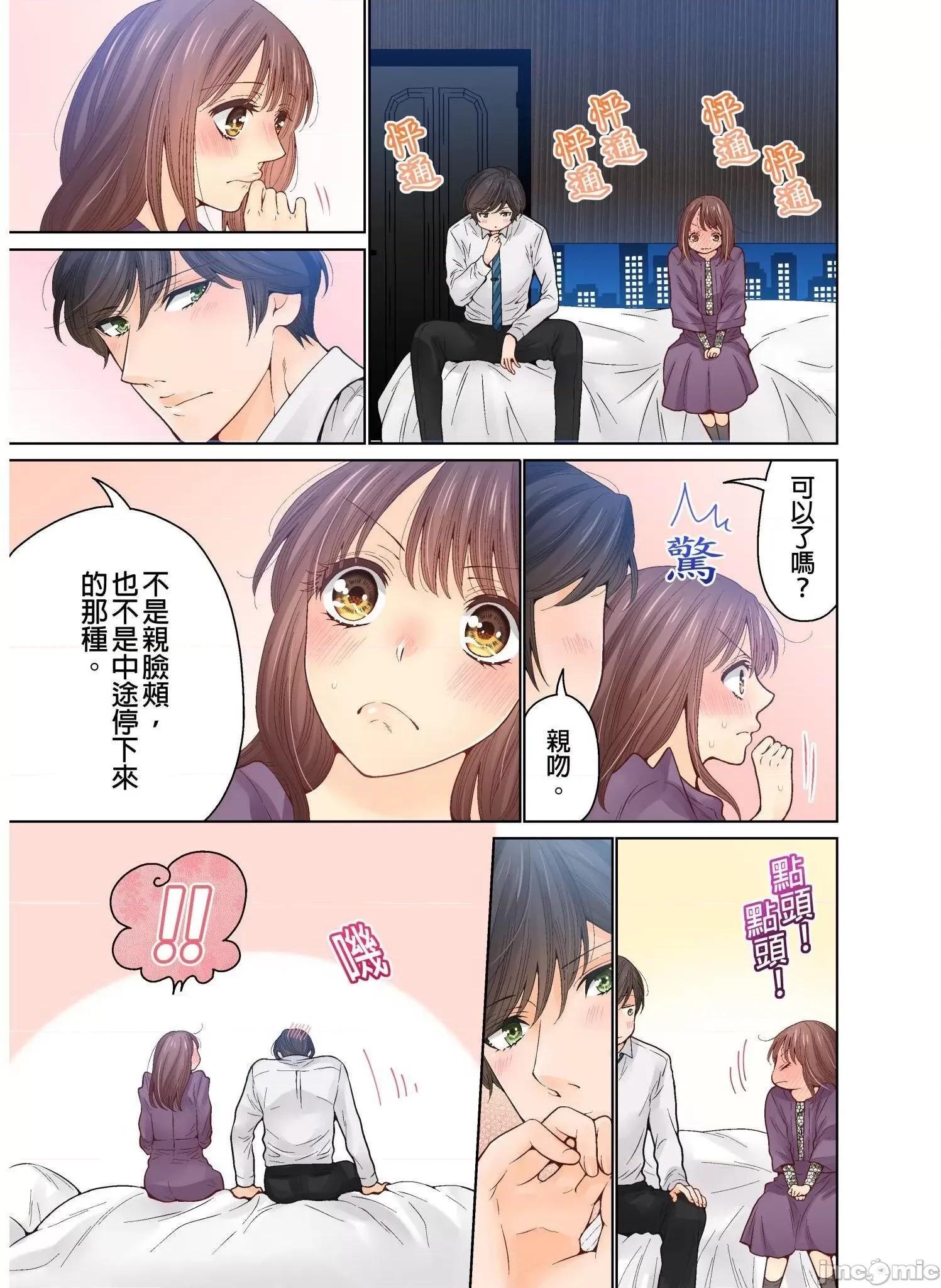 我決定不當綠茶婊了。 我決定不當綠茶婊了 26 第16页
