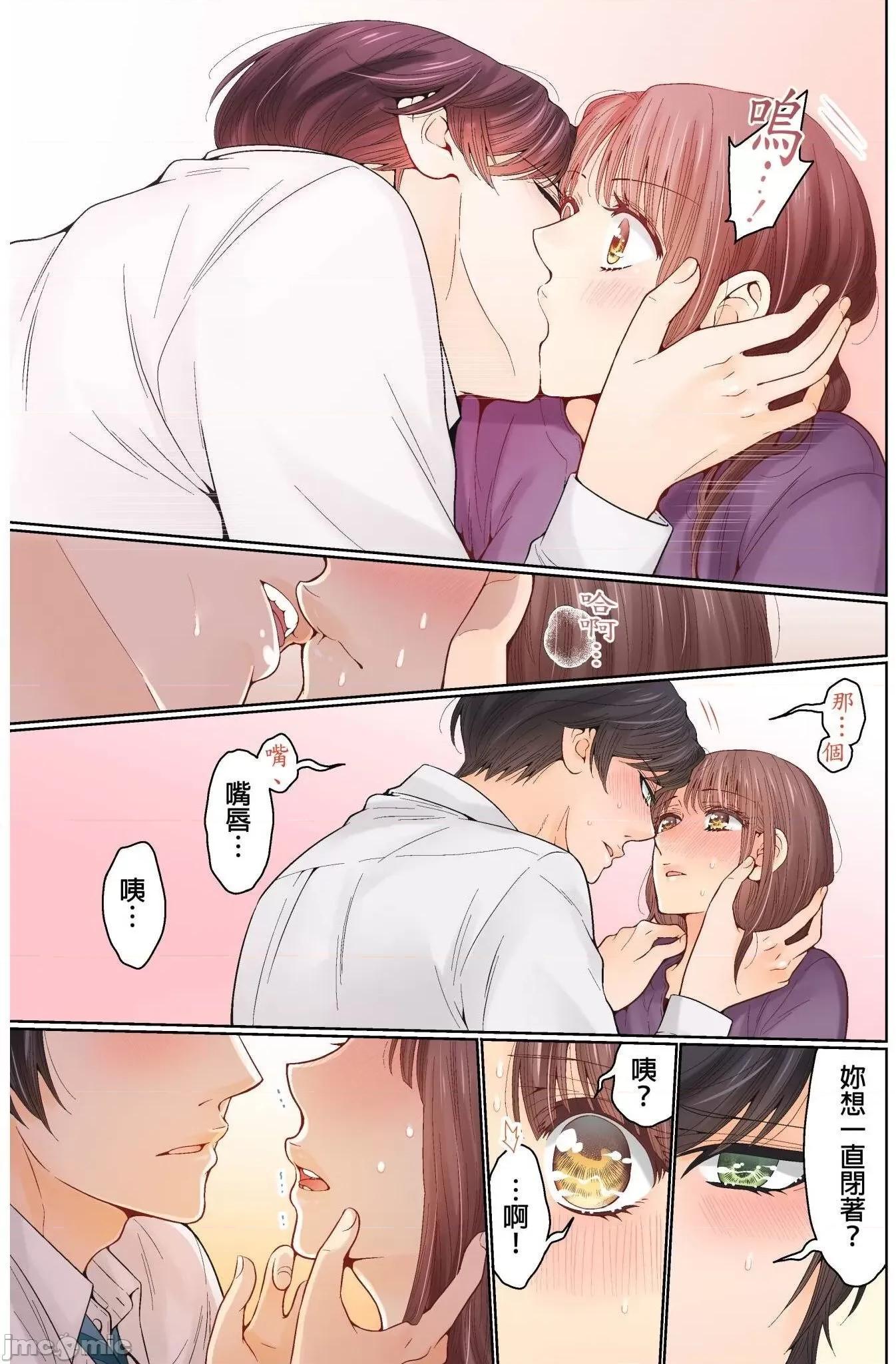 我決定不當綠茶婊了。 我決定不當綠茶婊了 26 第18页