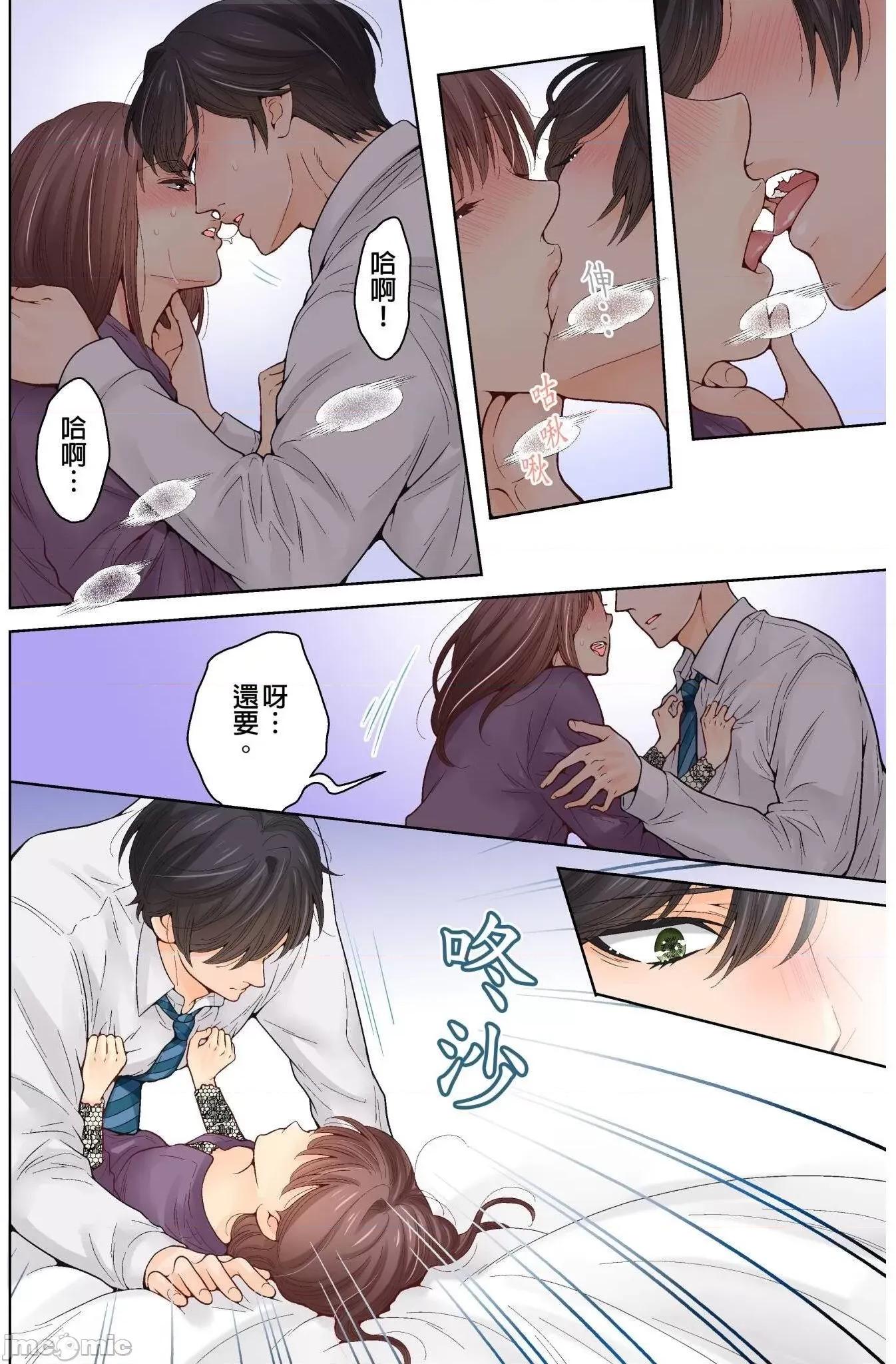 我決定不當綠茶婊了。 我決定不當綠茶婊了 26 第19页
