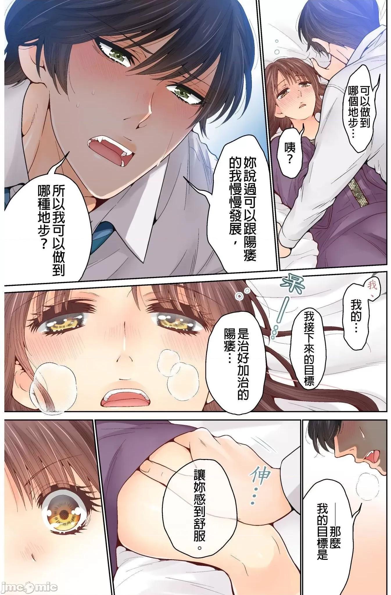 我決定不當綠茶婊了。 我決定不當綠茶婊了 26 第20页