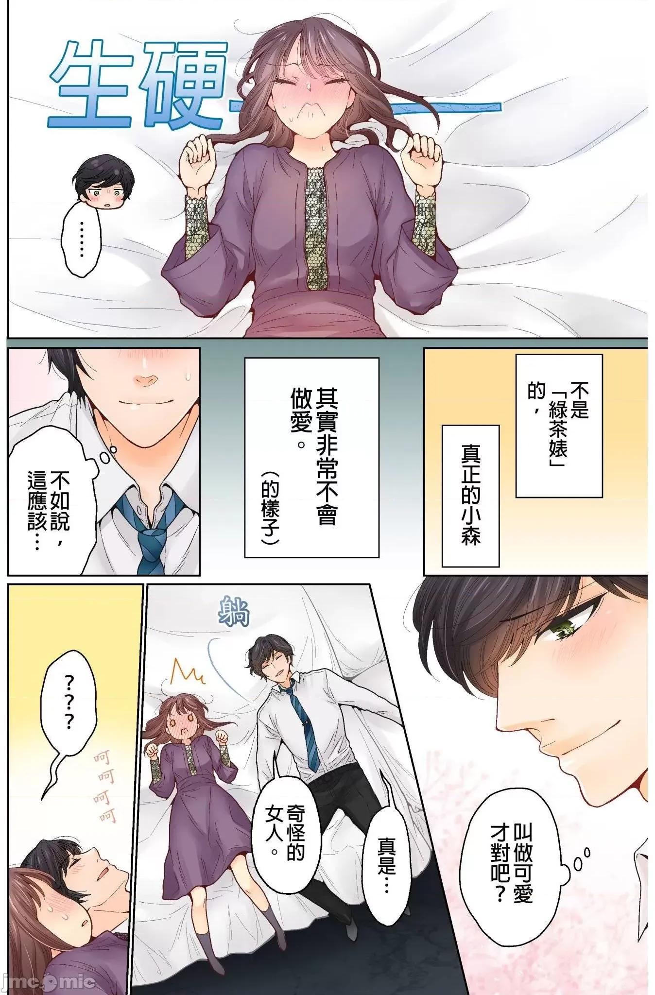 我決定不當綠茶婊了。 我決定不當綠茶婊了 26 第21页