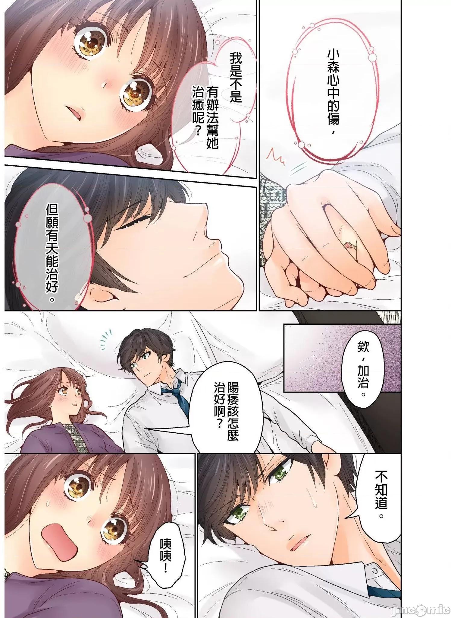 我決定不當綠茶婊了。 我決定不當綠茶婊了 26 第22页