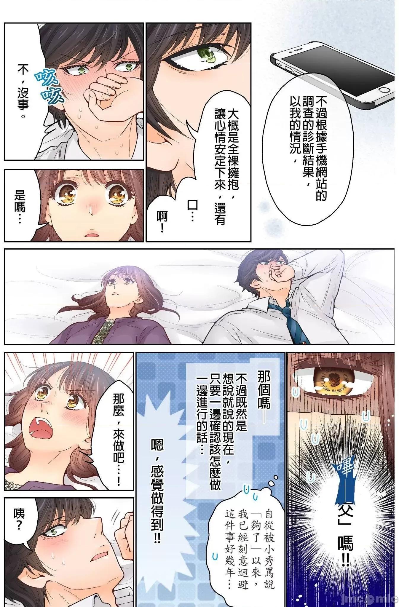 我決定不當綠茶婊了。 我決定不當綠茶婊了 26 第23页