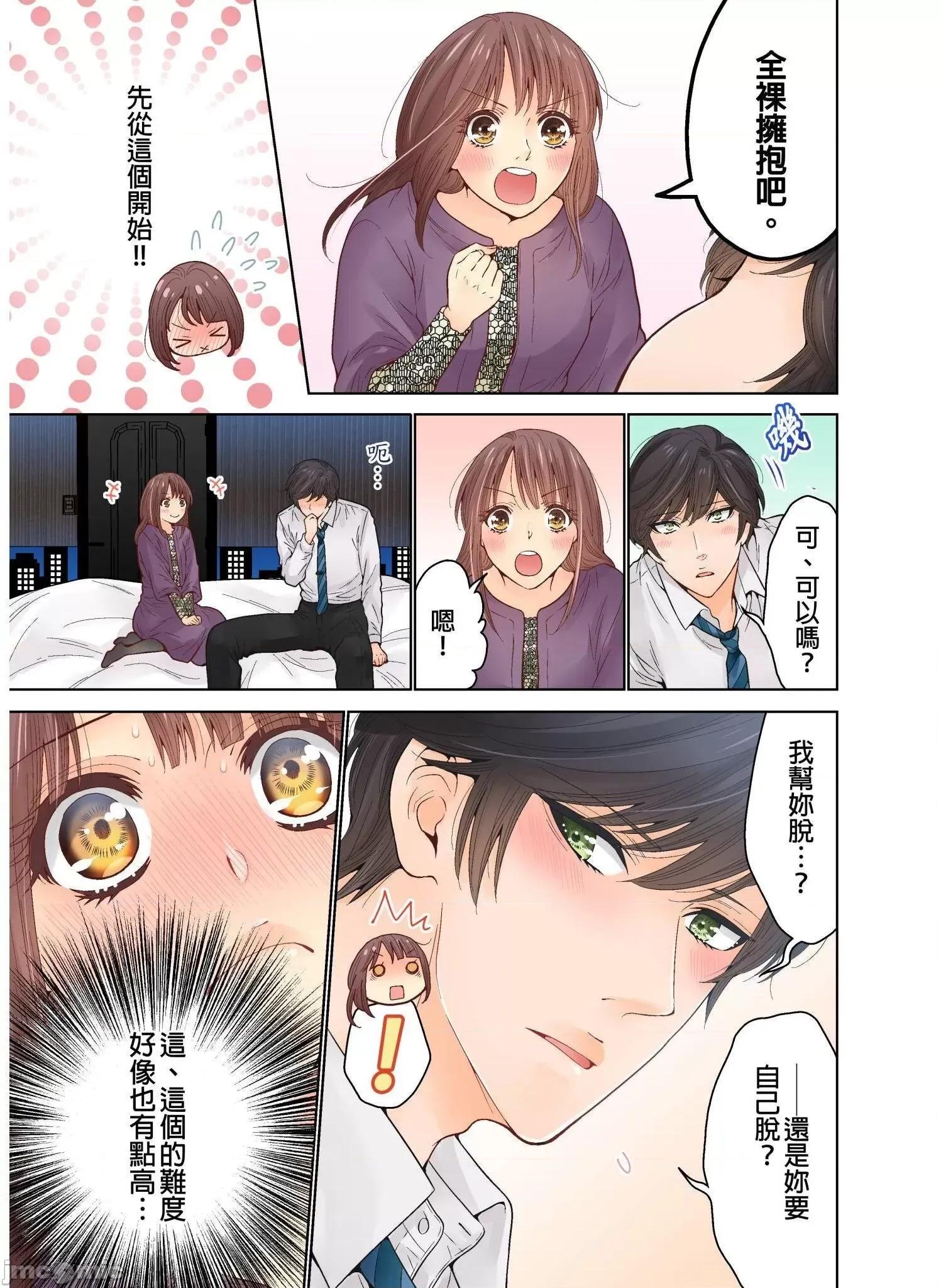 我決定不當綠茶婊了。 我決定不當綠茶婊了 26 第24页