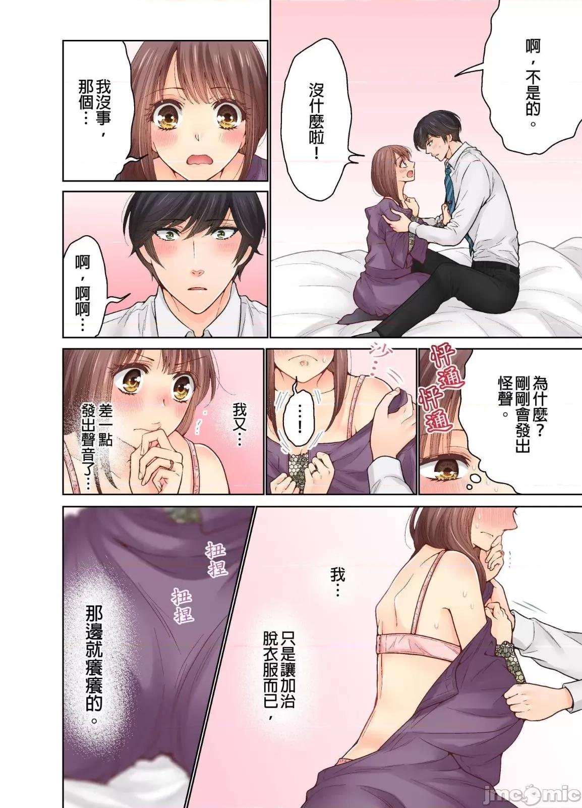 我決定不當綠茶婊了。 我決定不當綠茶婊了 27 第4页