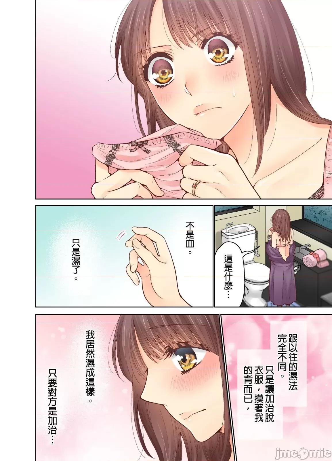 我決定不當綠茶婊了。 我決定不當綠茶婊了 27 第8页