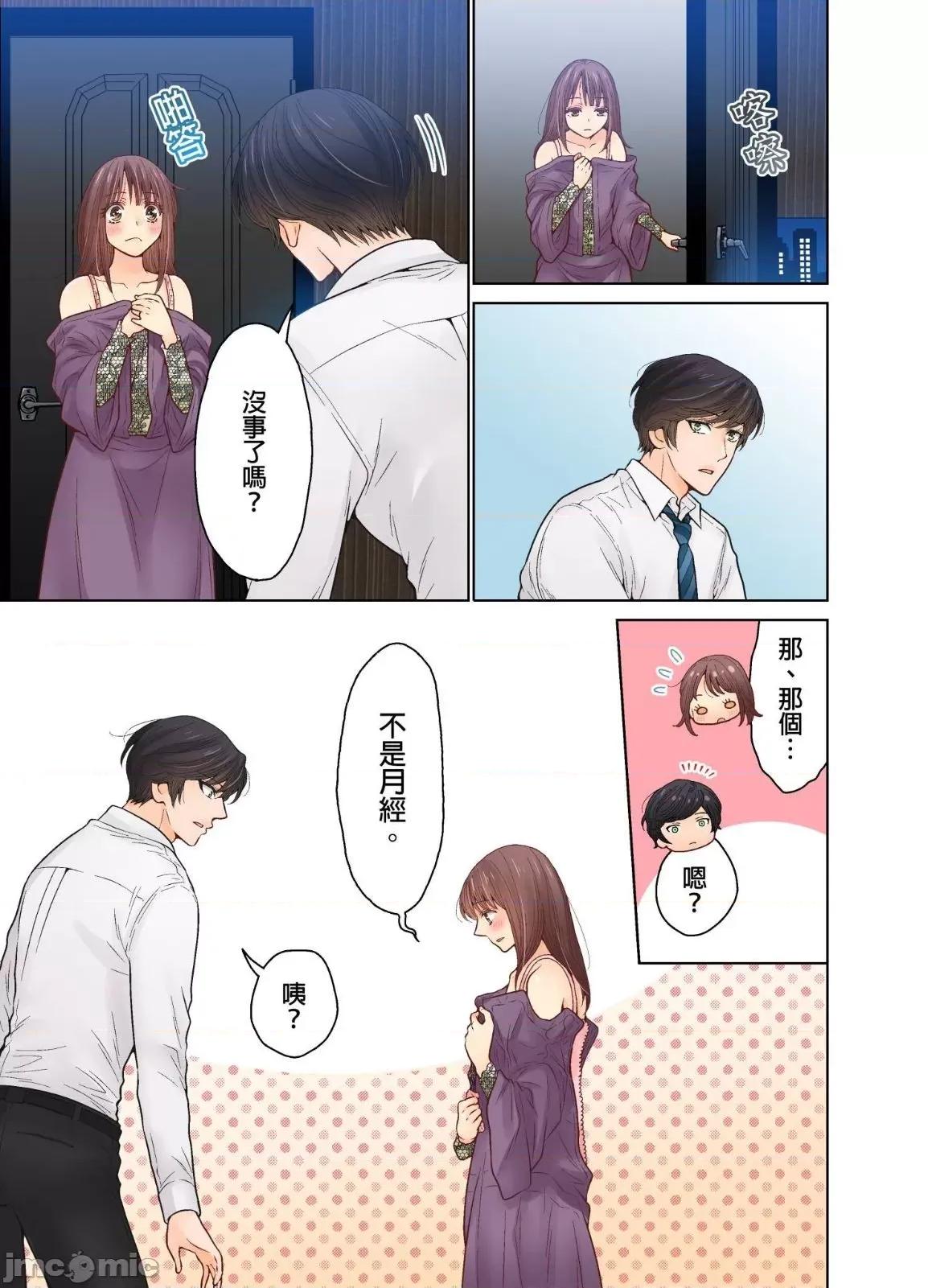 我決定不當綠茶婊了。 我決定不當綠茶婊了 27 第9页
