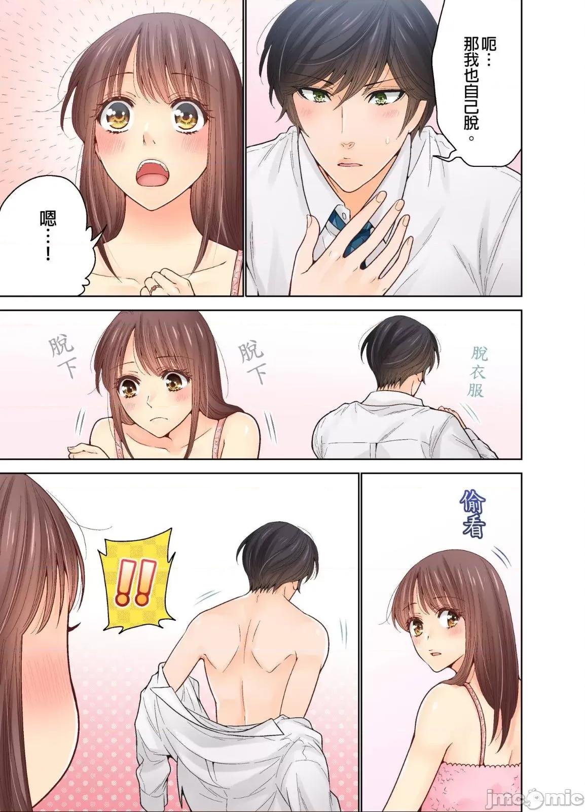 我決定不當綠茶婊了。 我決定不當綠茶婊了 27 第11页