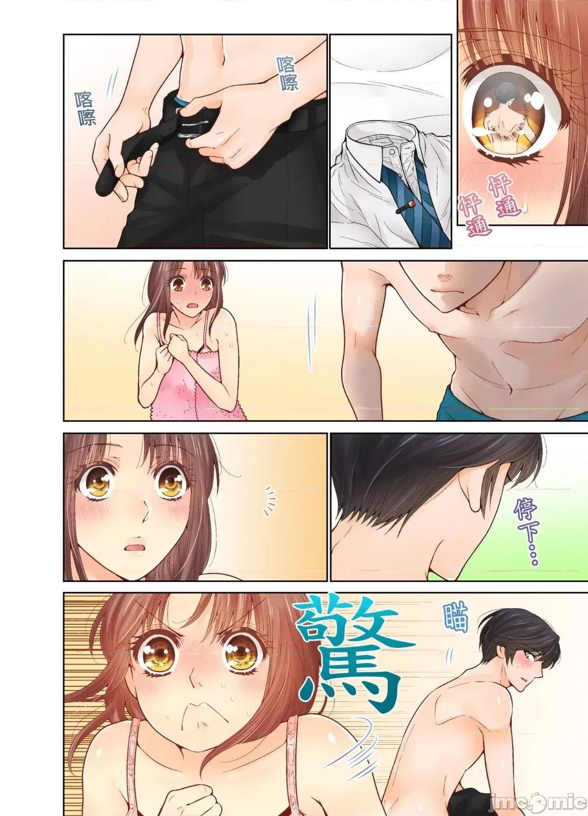 我決定不當綠茶婊了。 我決定不當綠茶婊了 27 第12页