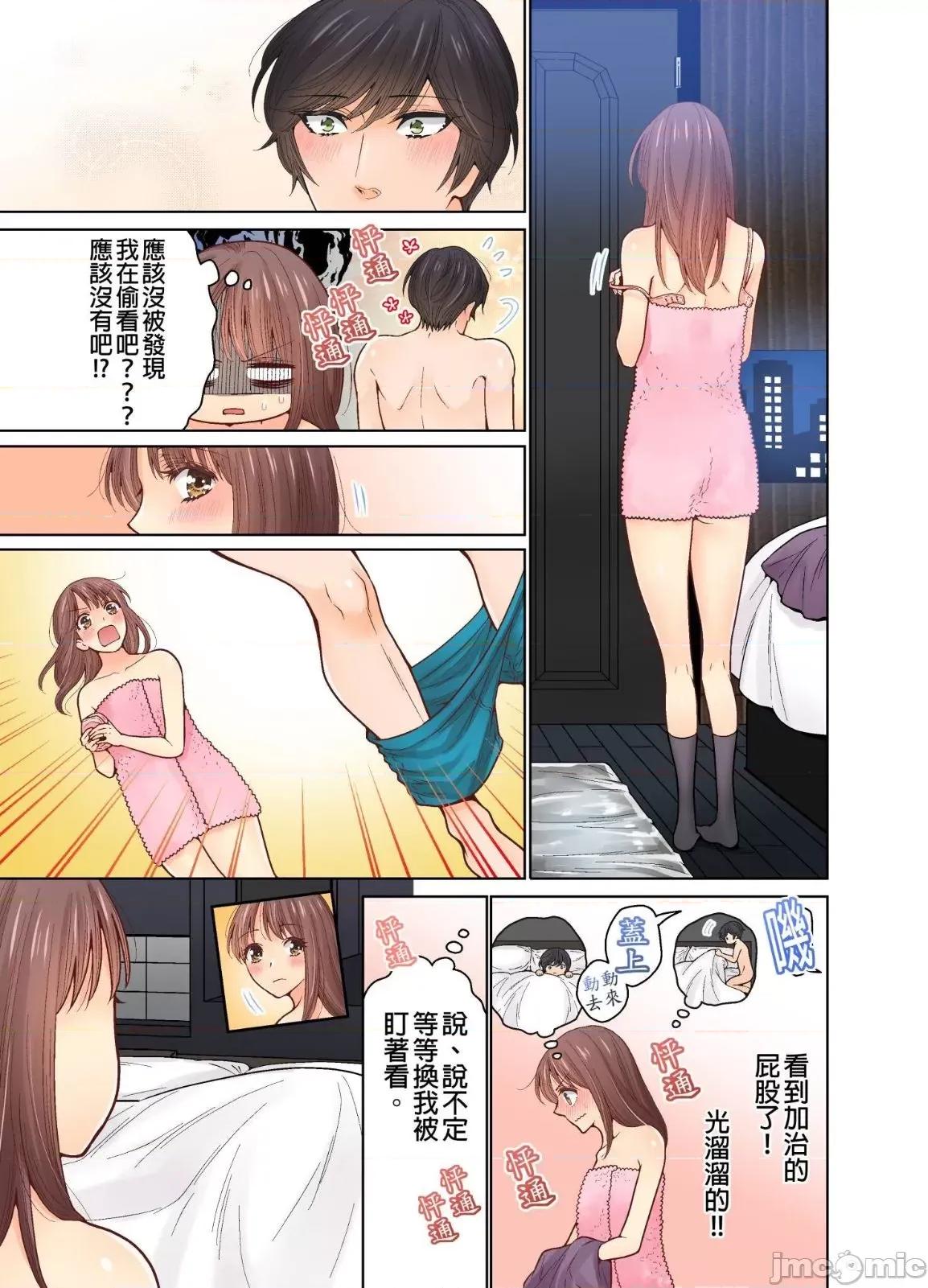 我決定不當綠茶婊了。 我決定不當綠茶婊了 27 第13页
