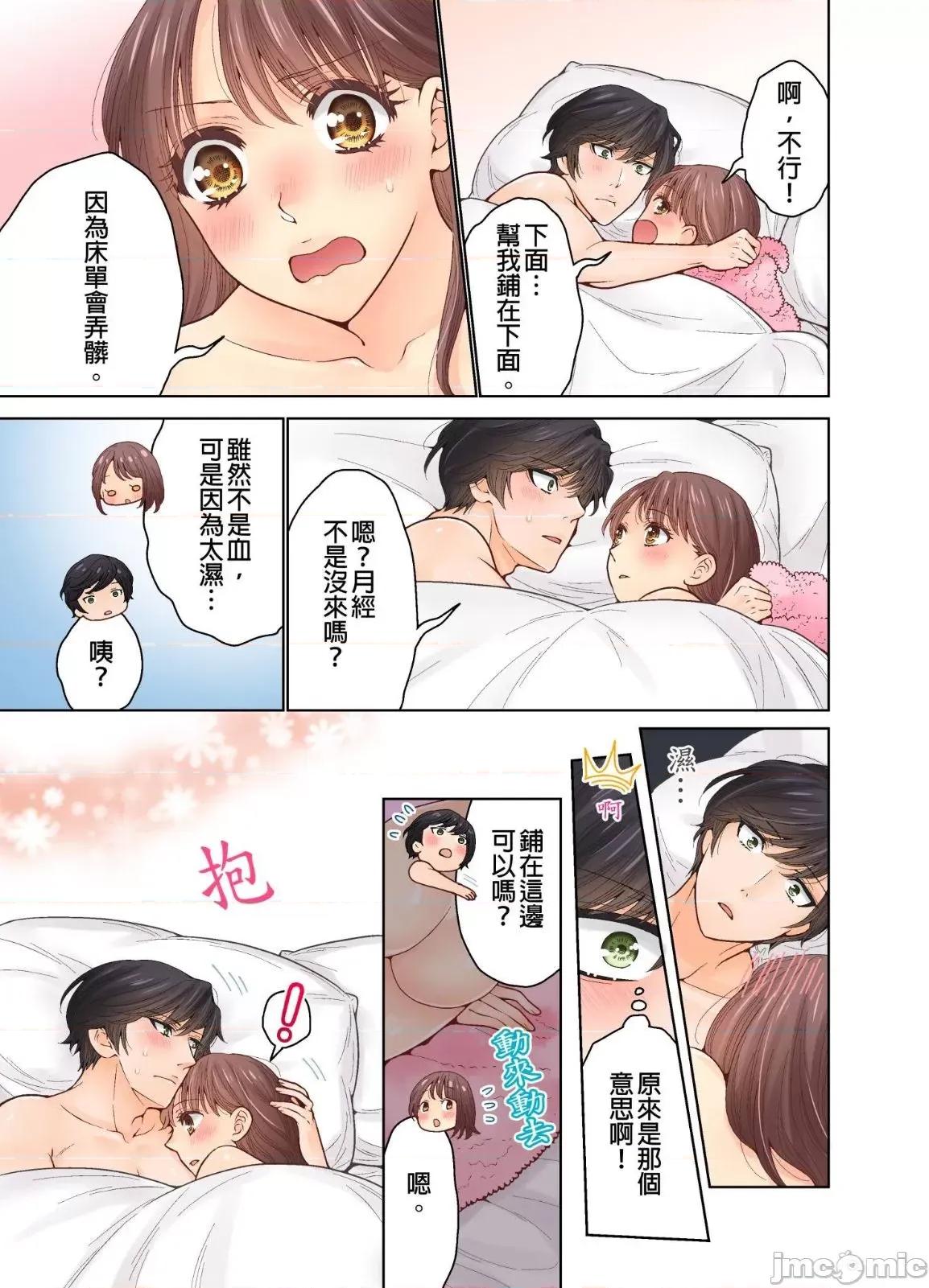 我決定不當綠茶婊了。 我決定不當綠茶婊了 27 第17页
