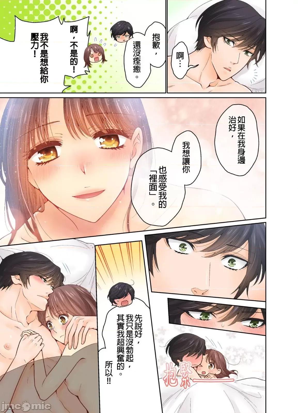 我決定不當綠茶婊了。 我決定不當綠茶婊了 27 第19页