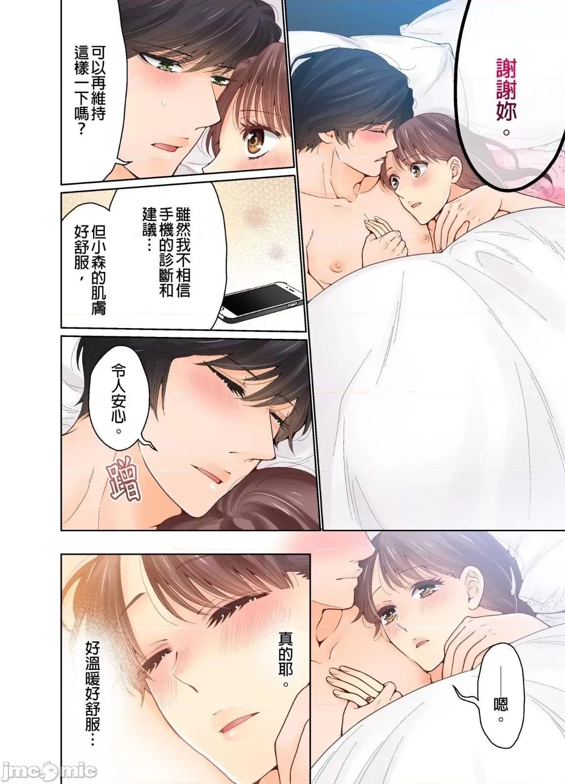 我決定不當綠茶婊了。 我決定不當綠茶婊了 27 第20页