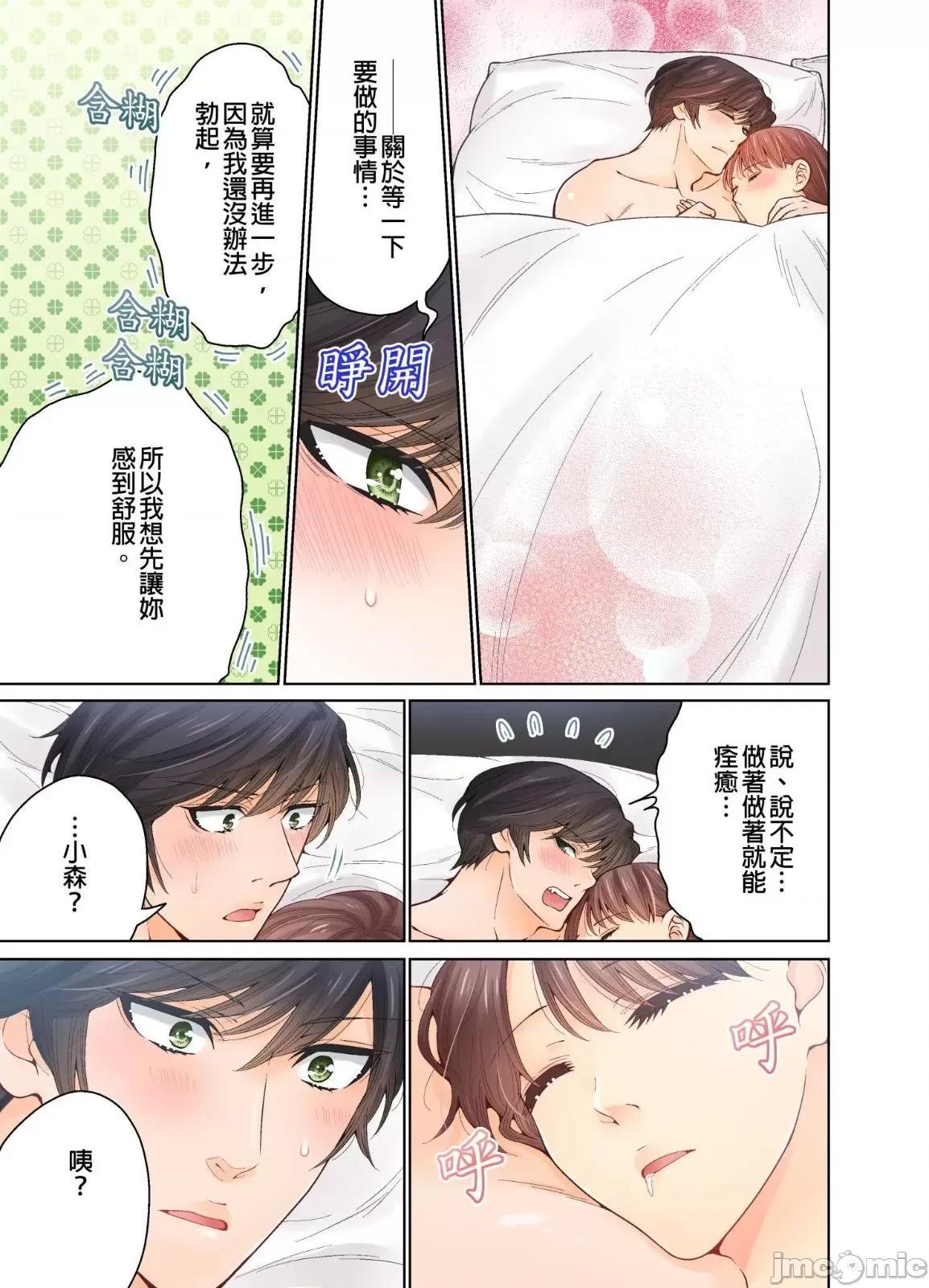 我決定不當綠茶婊了。 我決定不當綠茶婊了 27 第21页