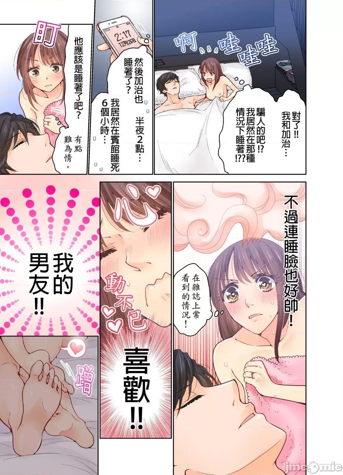 我決定不當綠茶婊了。 我決定不當綠茶婊了 27 第25页