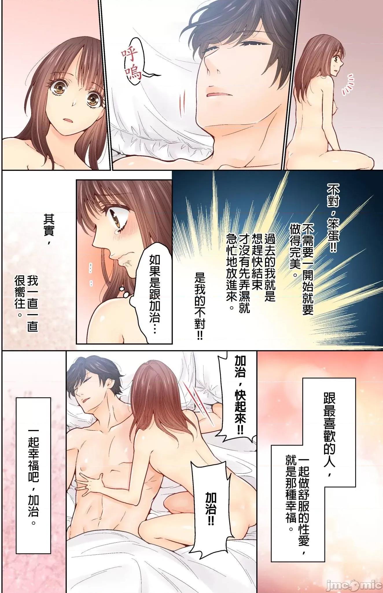 我決定不當綠茶婊了。 我決定不當綠茶婊了 28 第4页