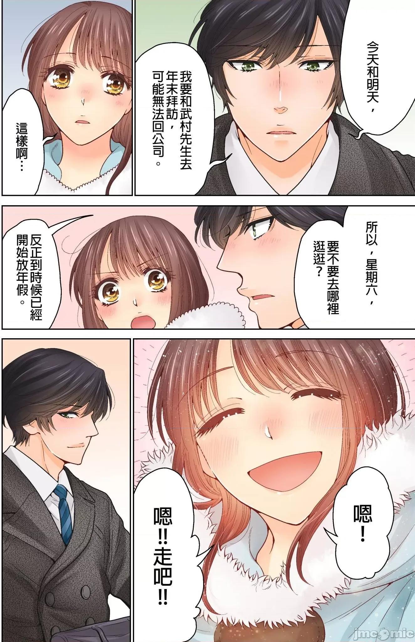 我決定不當綠茶婊了。 我決定不當綠茶婊了 28 第8页