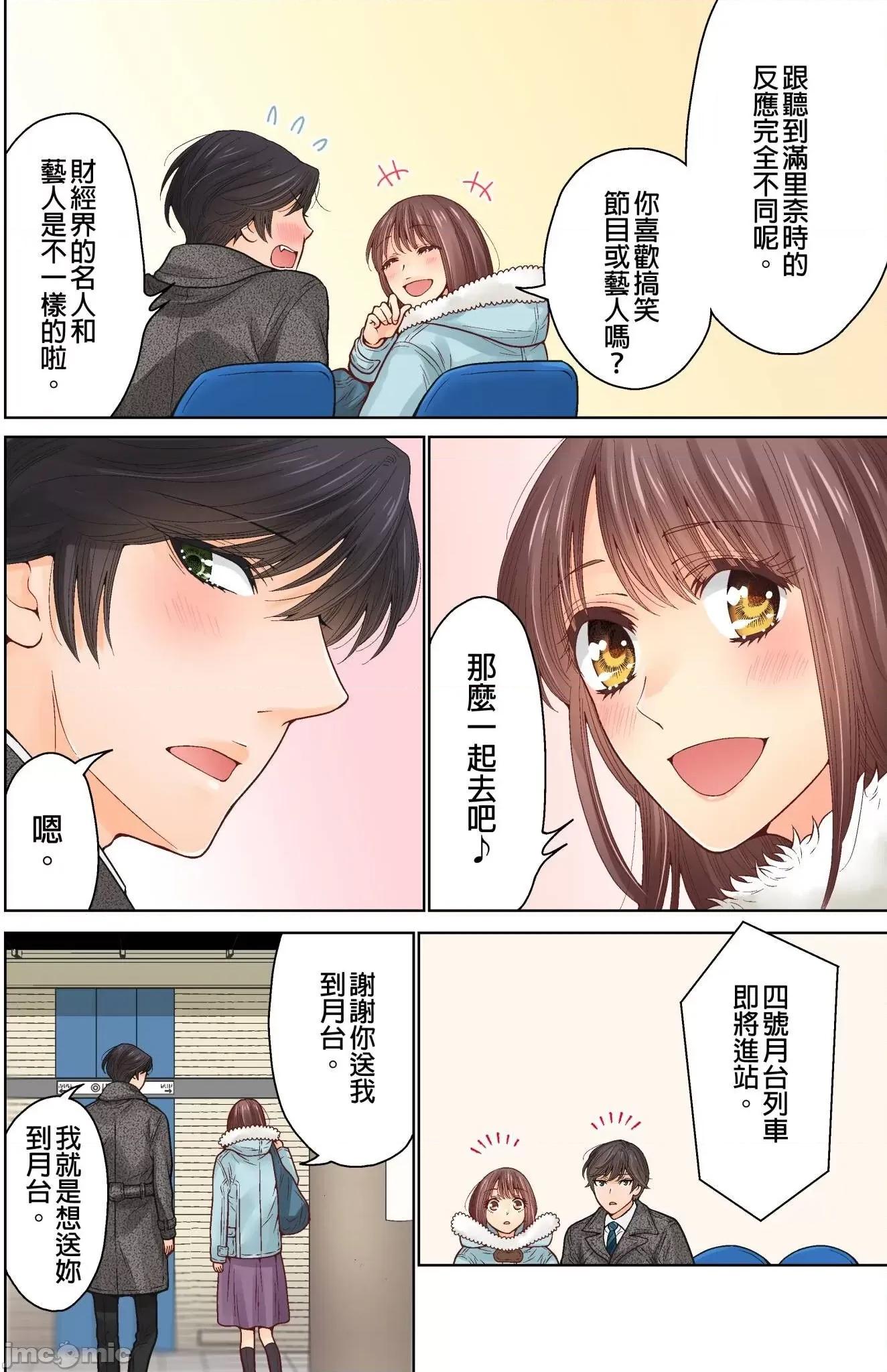 我決定不當綠茶婊了。 我決定不當綠茶婊了 28 第10页