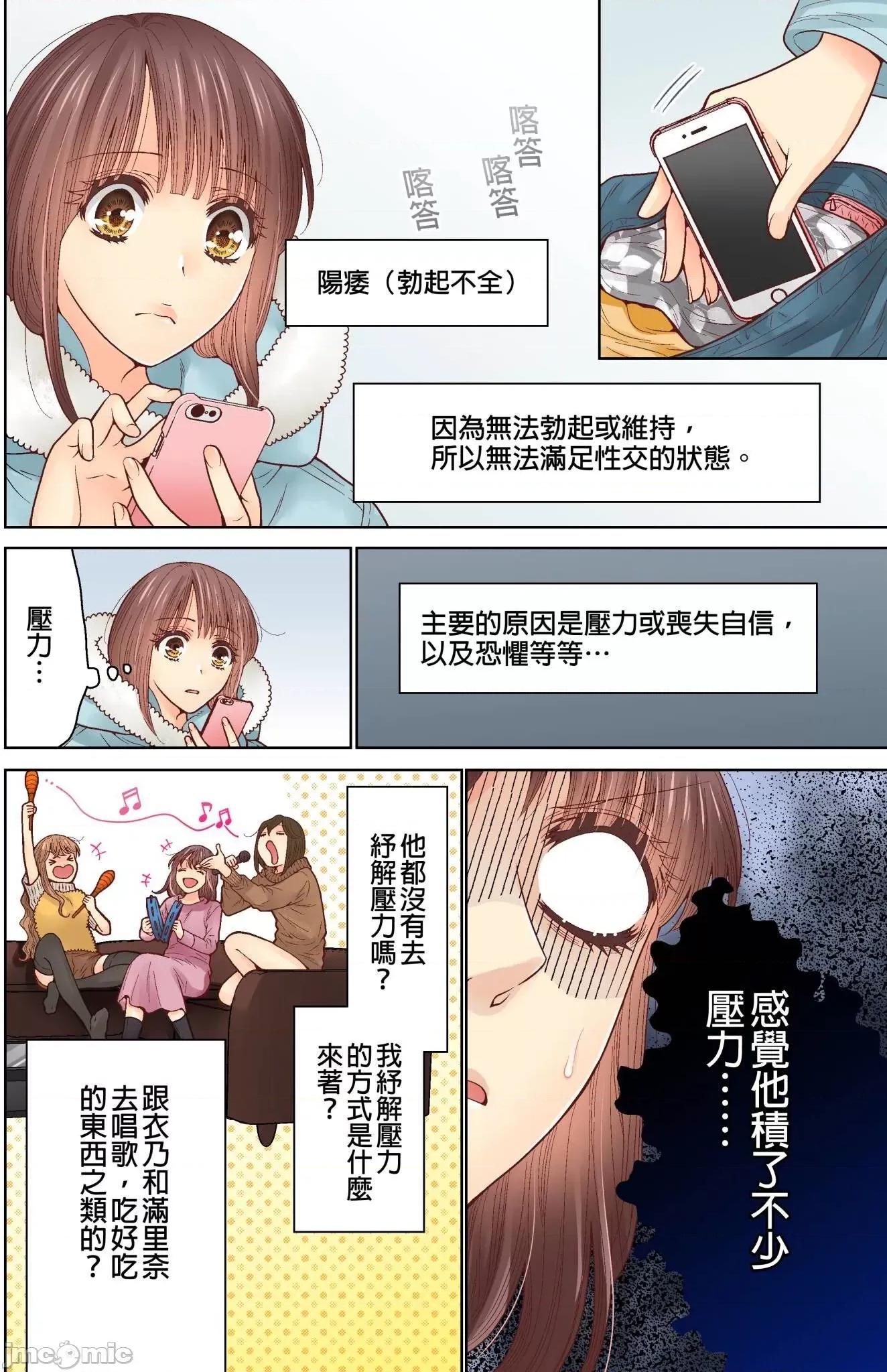 我決定不當綠茶婊了。 我決定不當綠茶婊了 28 第14页