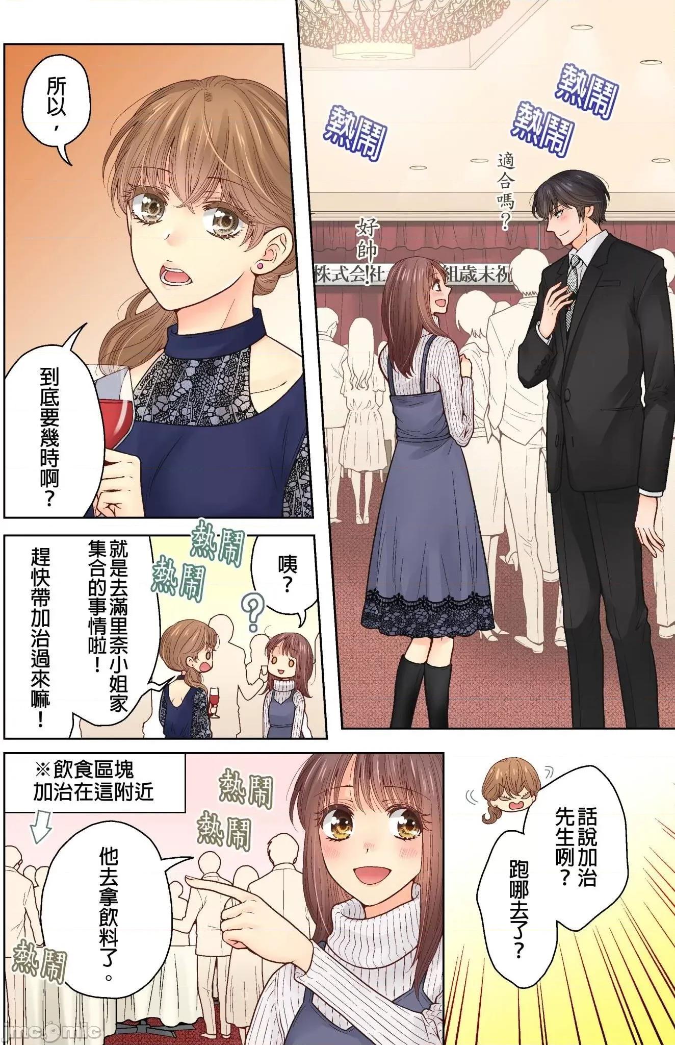 我決定不當綠茶婊了。 我決定不當綠茶婊了 28 第16页