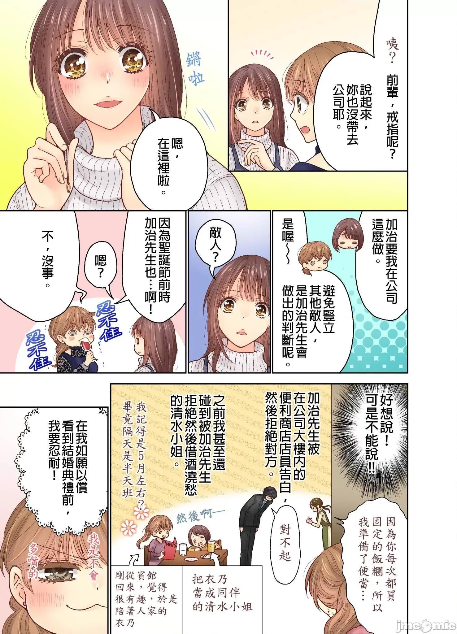 我決定不當綠茶婊了。 我決定不當綠茶婊了 28 第17页