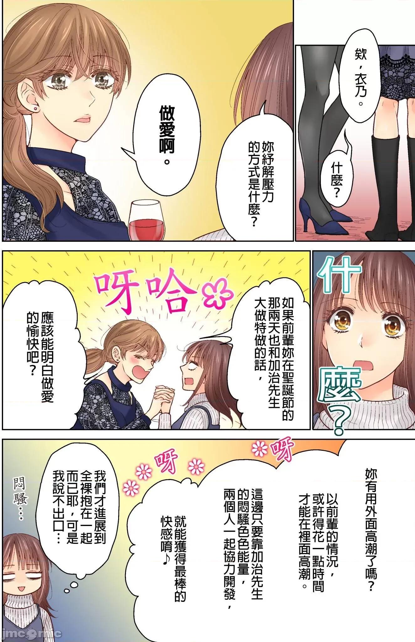 我決定不當綠茶婊了。 我決定不當綠茶婊了 28 第18页