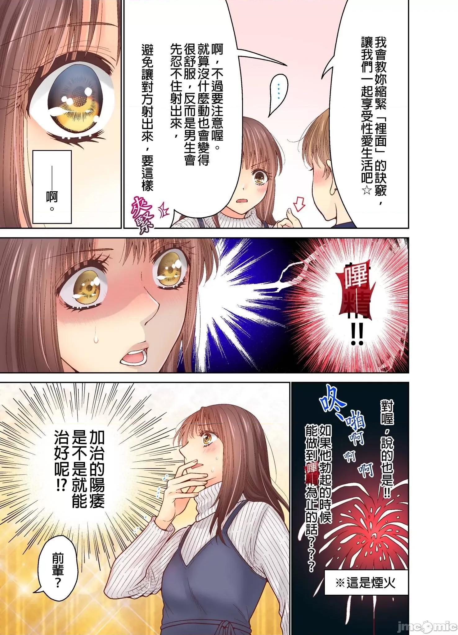 我決定不當綠茶婊了。 我決定不當綠茶婊了 28 第19页