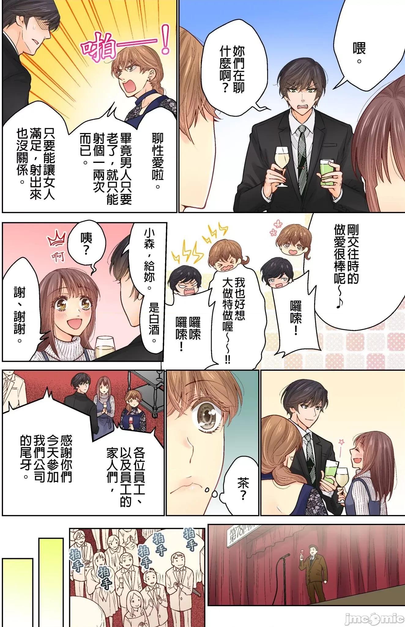 我決定不當綠茶婊了。 我決定不當綠茶婊了 28 第20页