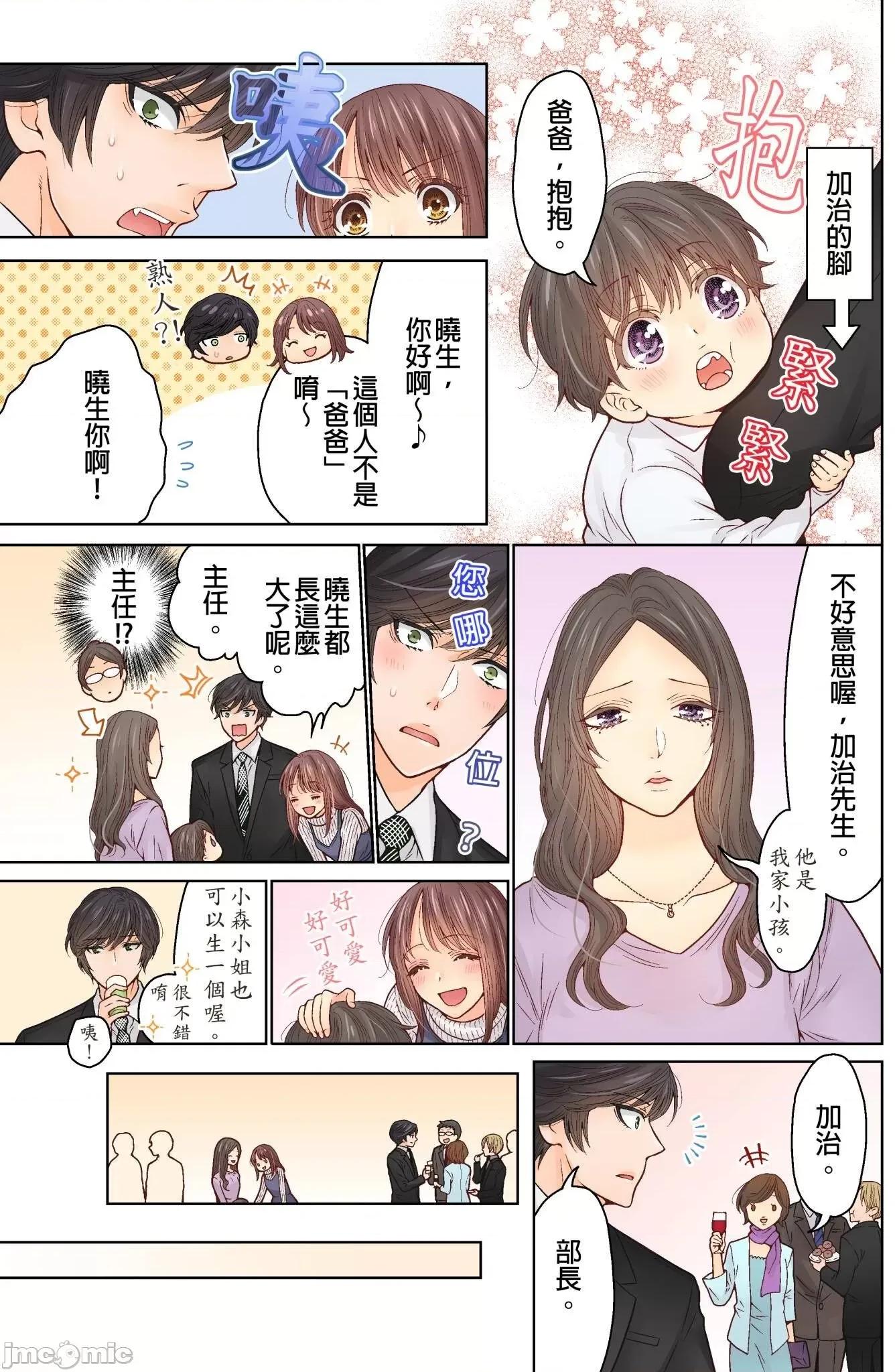 我決定不當綠茶婊了。 我決定不當綠茶婊了 28 第21页
