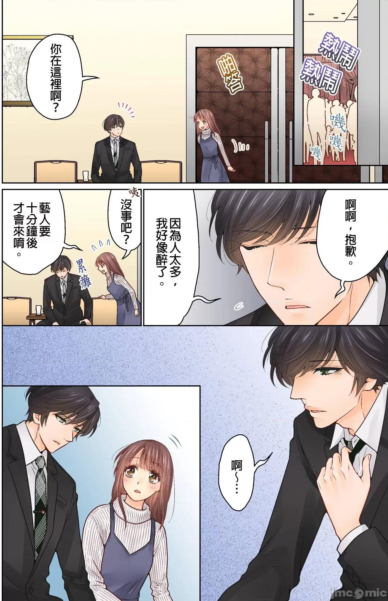 我決定不當綠茶婊了。 我決定不當綠茶婊了 28 第22页