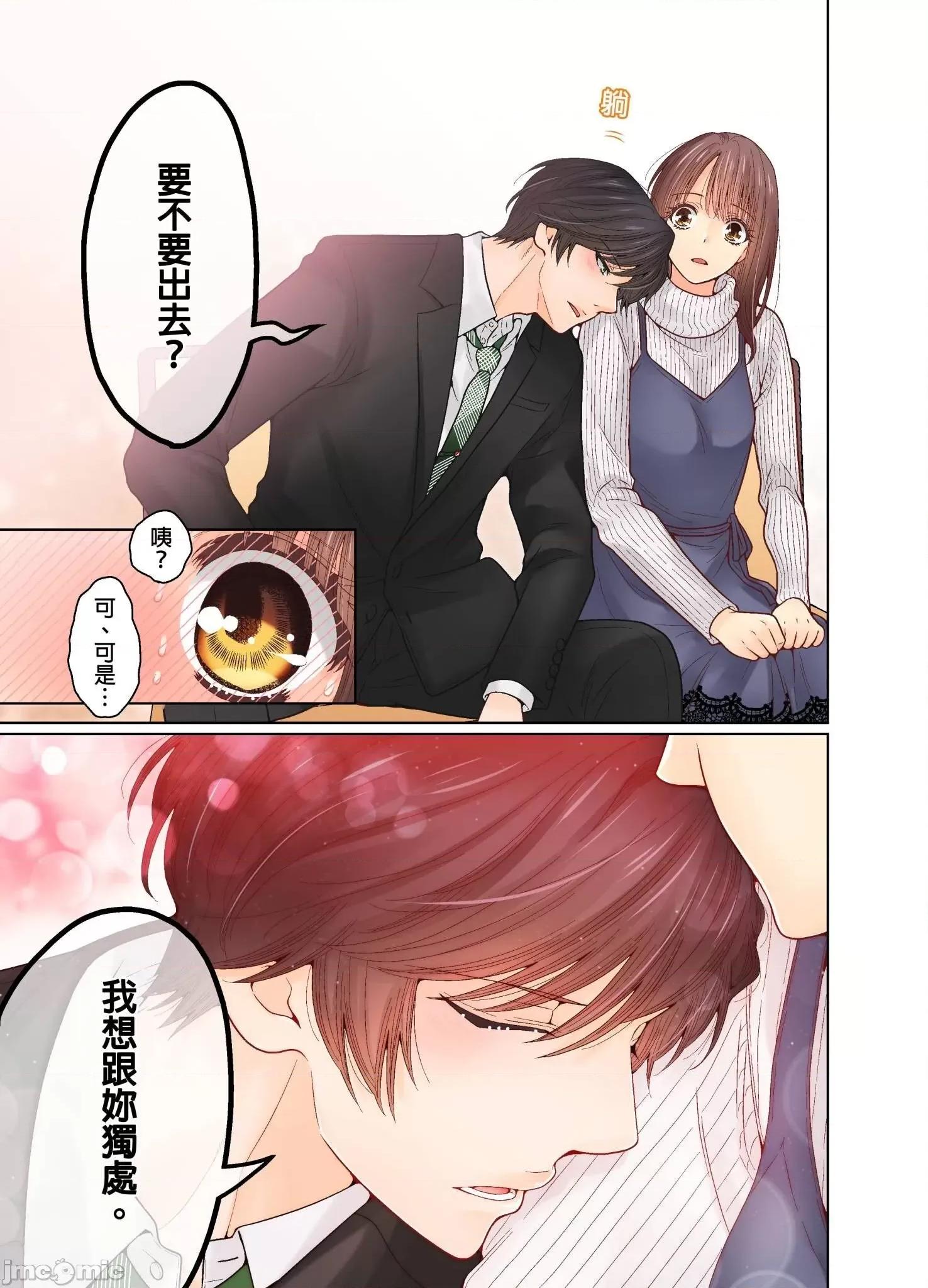 我決定不當綠茶婊了。 我決定不當綠茶婊了 28 第23页