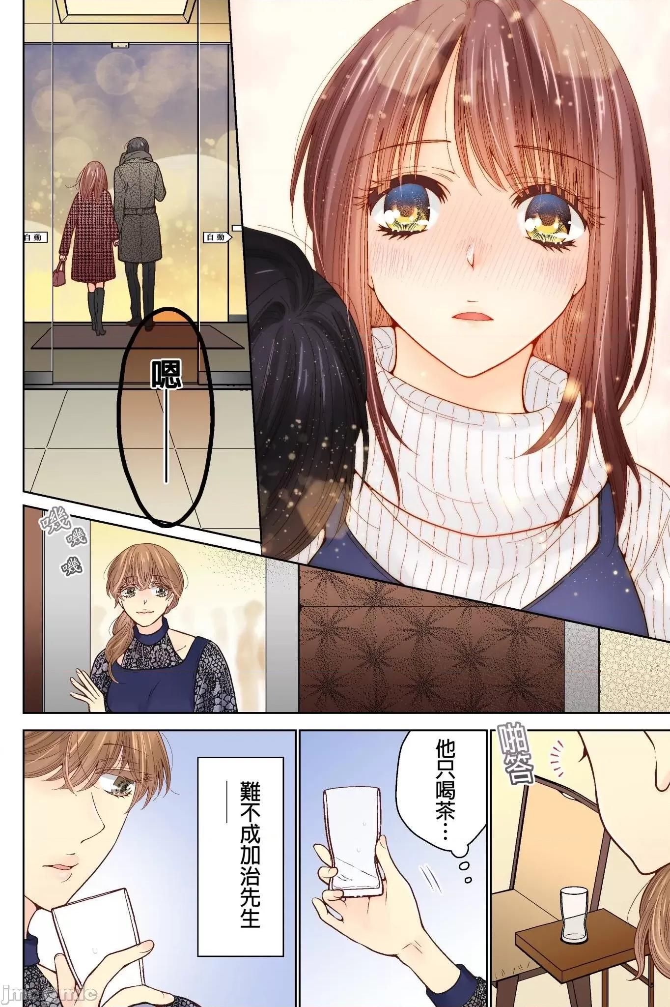 我決定不當綠茶婊了。 我決定不當綠茶婊了 28 第24页