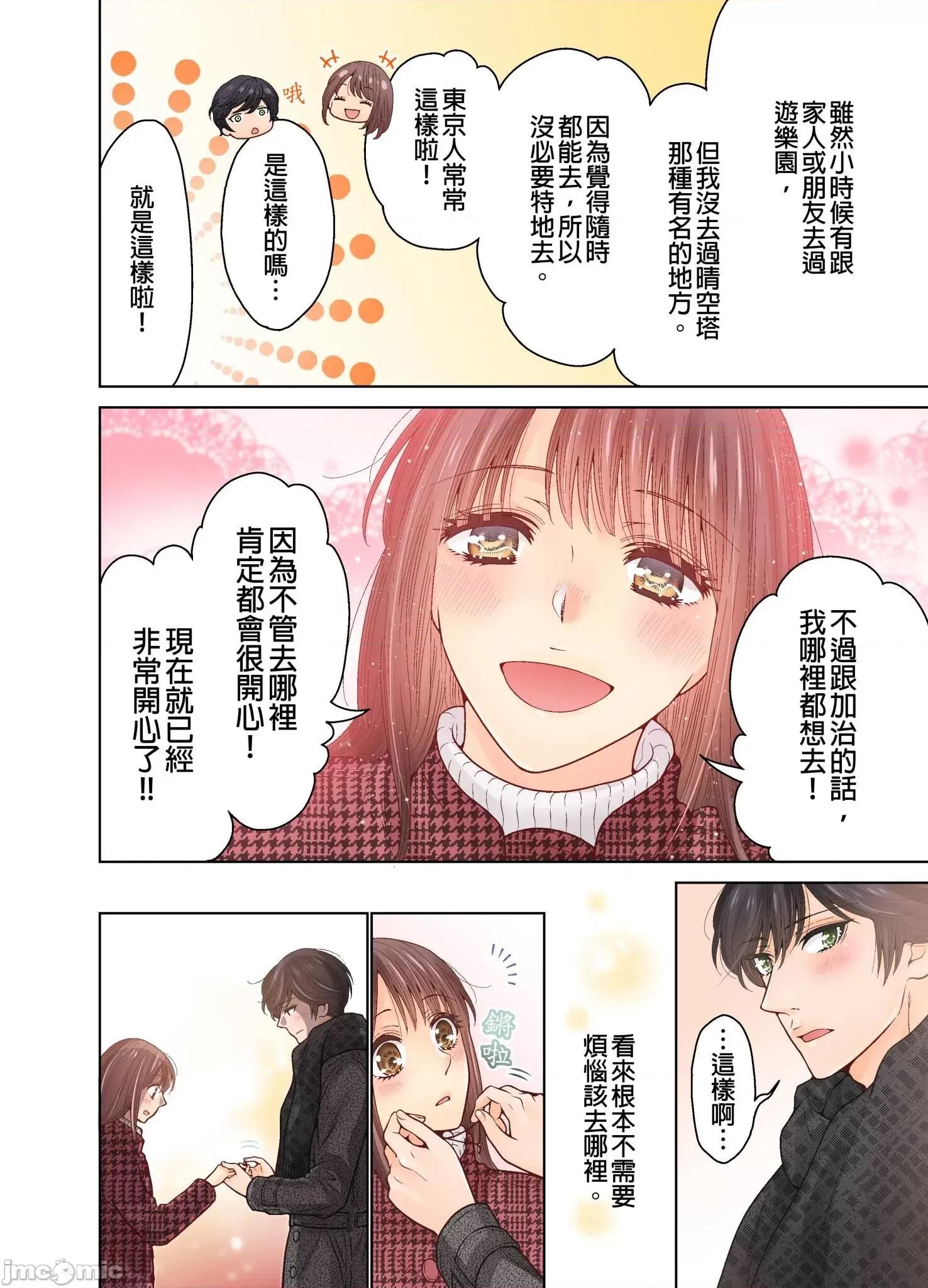 我決定不當綠茶婊了。 我決定不當綠茶婊了 29 第10页