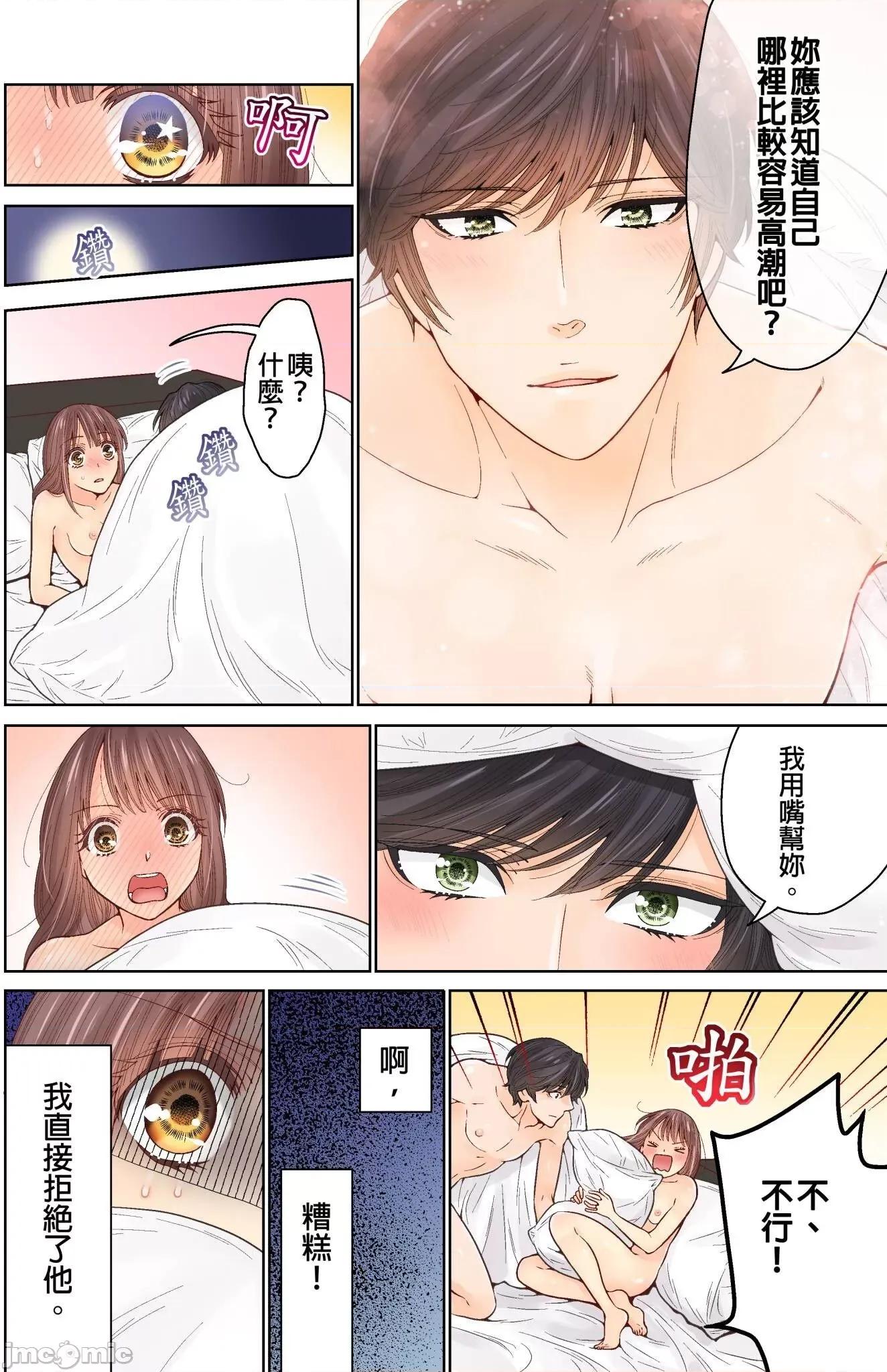 我決定不當綠茶婊了。 我決定不當綠茶婊了 30 第4页
