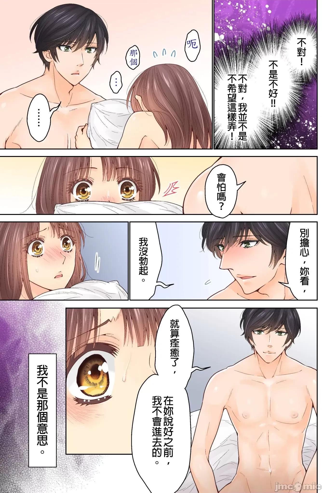 我決定不當綠茶婊了。 我決定不當綠茶婊了 30 第5页