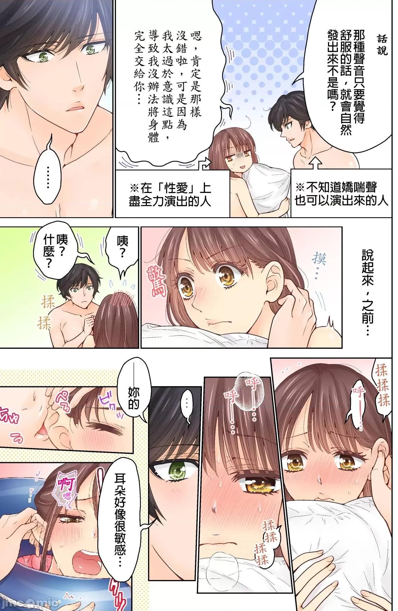 我決定不當綠茶婊了。 我決定不當綠茶婊了 30 第7页