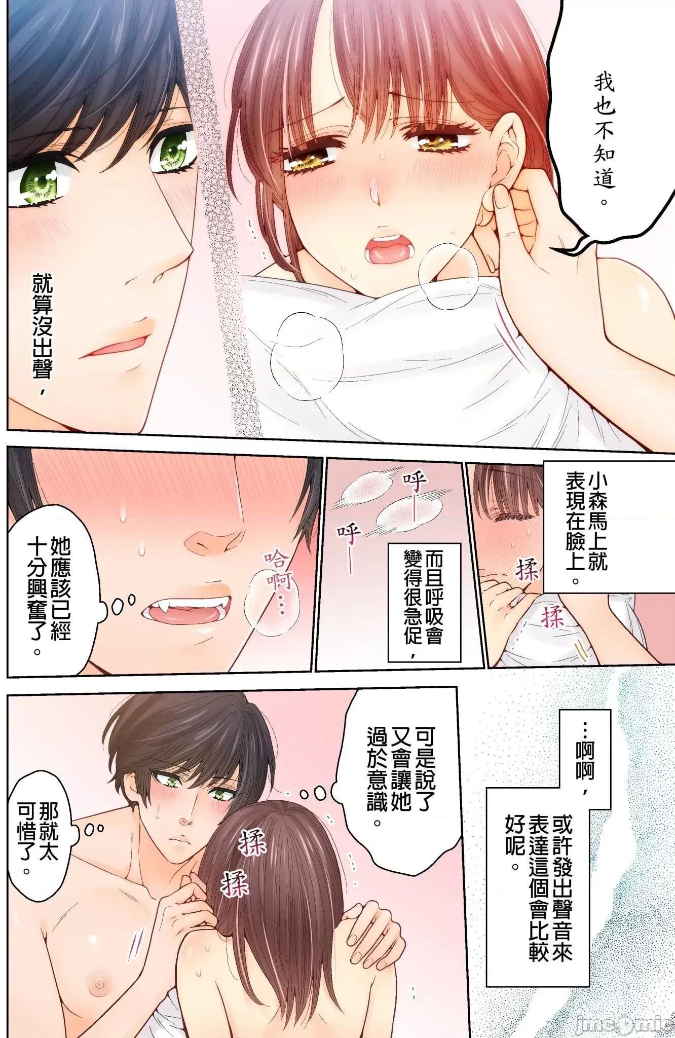 我決定不當綠茶婊了。 我決定不當綠茶婊了 30 第8页