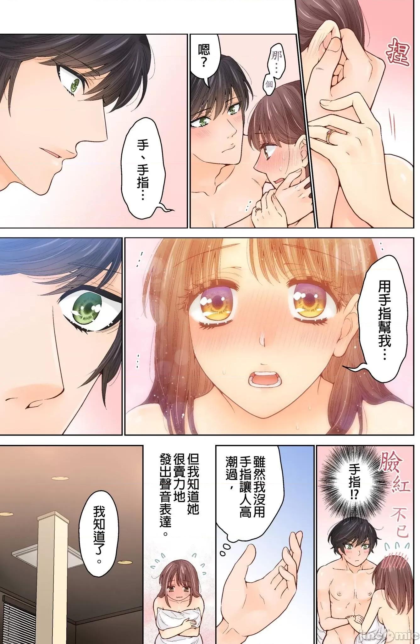 我決定不當綠茶婊了。 我決定不當綠茶婊了 30 第9页