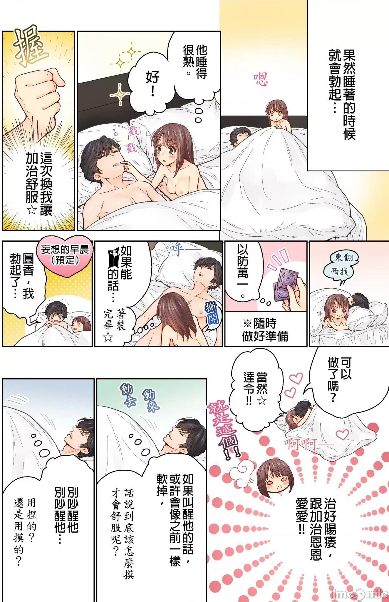 我決定不當綠茶婊了。 我決定不當綠茶婊了 30 第16页