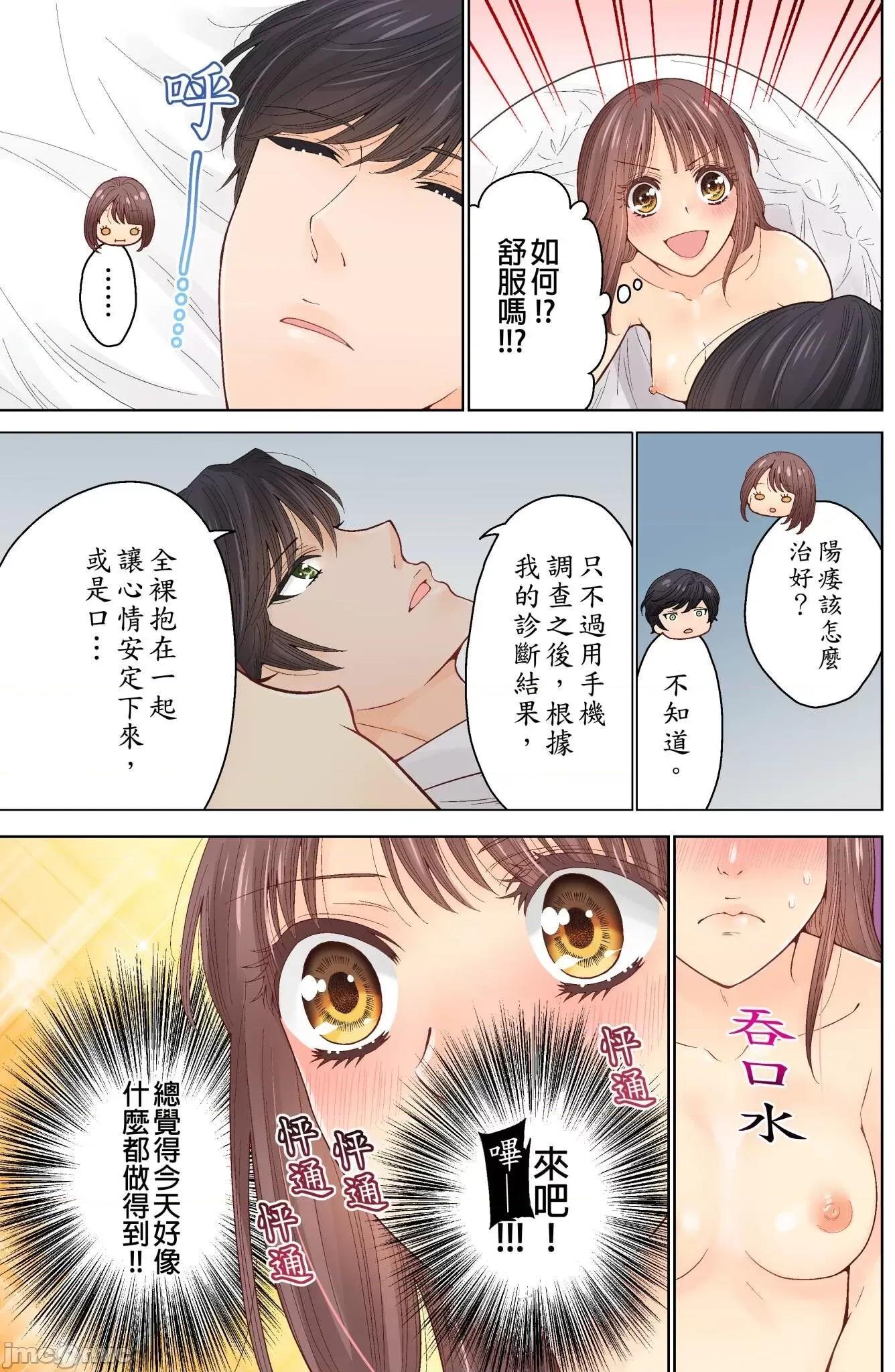 我決定不當綠茶婊了。 我決定不當綠茶婊了 30 第17页