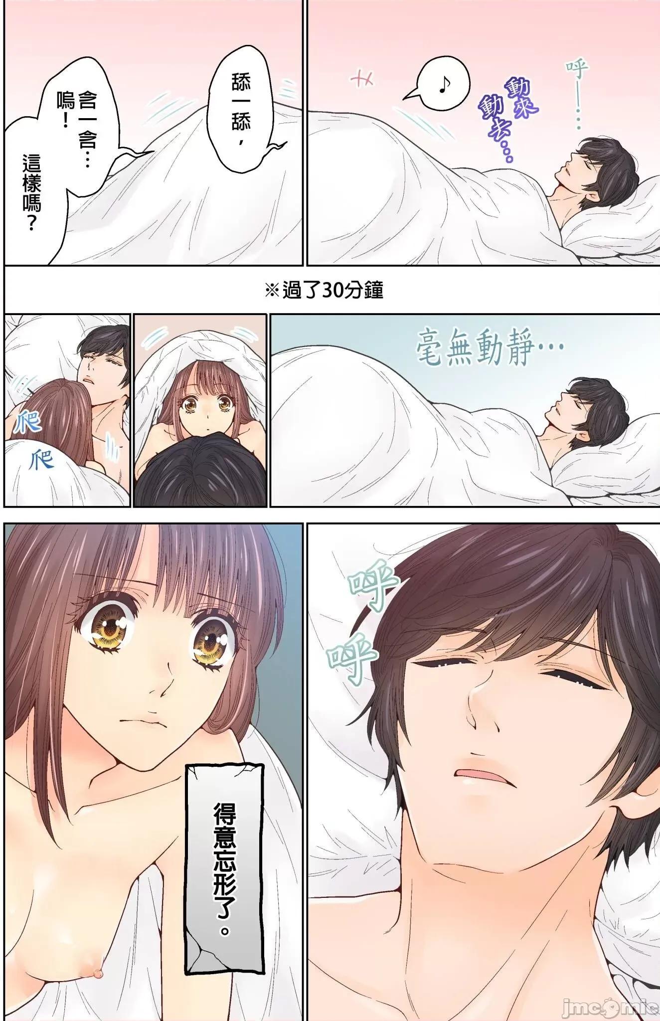 我決定不當綠茶婊了。 我決定不當綠茶婊了 30 第18页