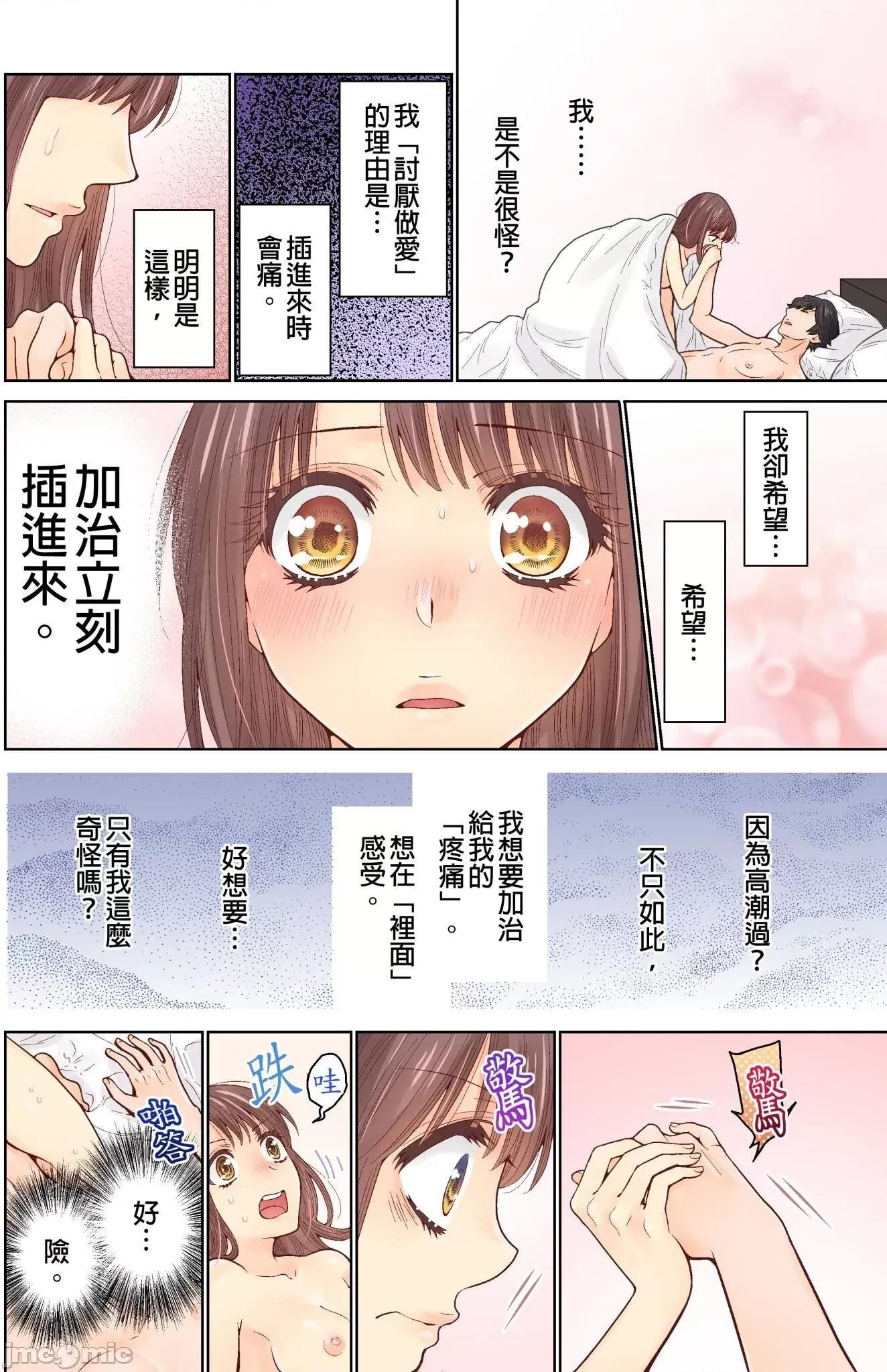 我決定不當綠茶婊了。 我決定不當綠茶婊了 30 第20页
