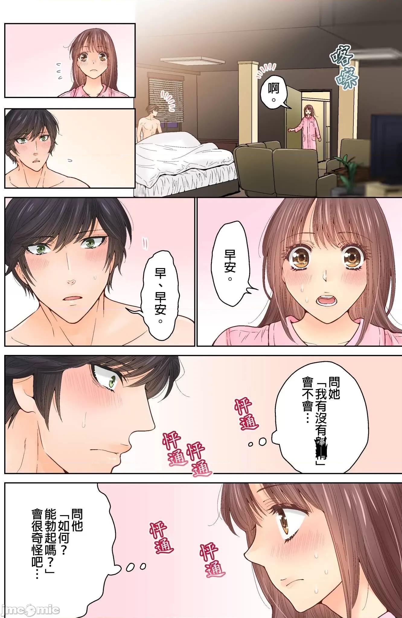 我決定不當綠茶婊了。 我決定不當綠茶婊了 30 第24页