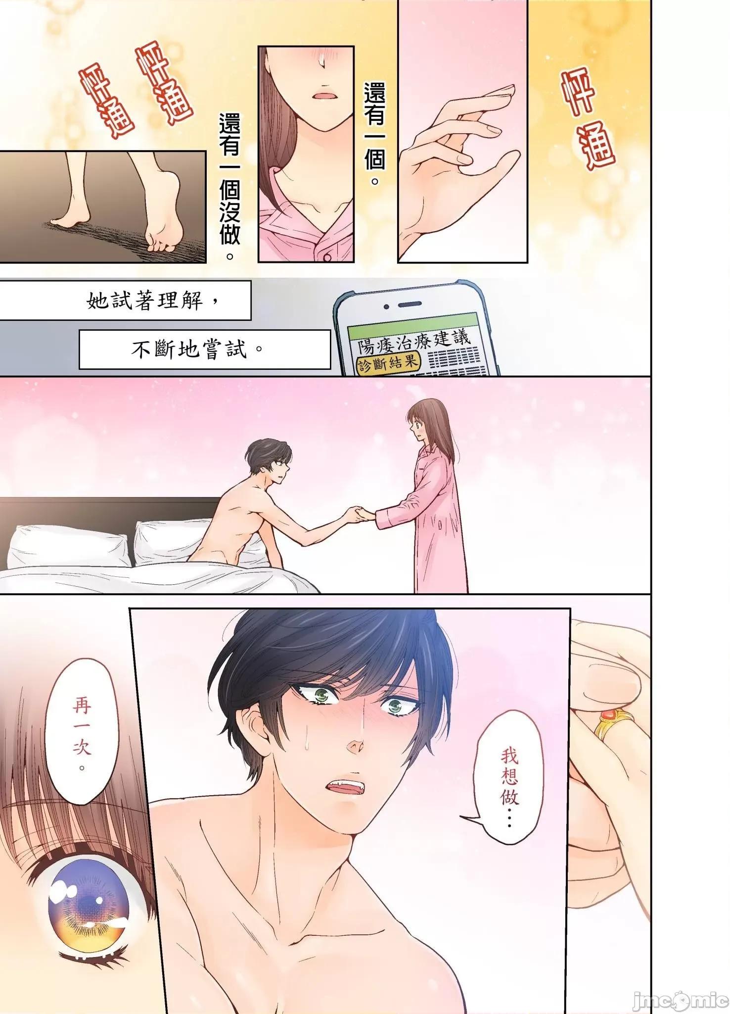 我決定不當綠茶婊了。 我決定不當綠茶婊了 30 第25页