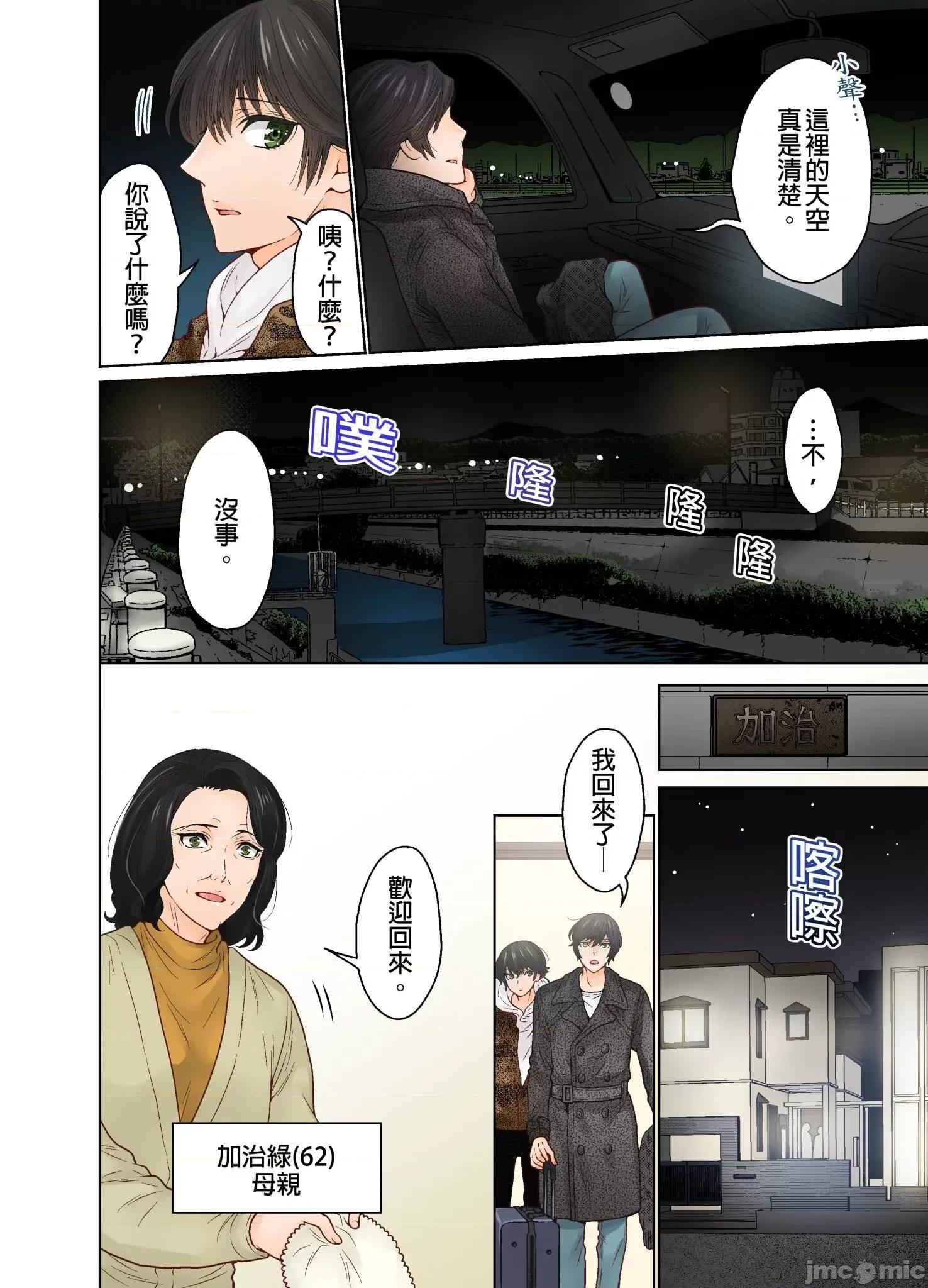 我決定不當綠茶婊了。 我決定不當綠茶婊了 31 第9页
