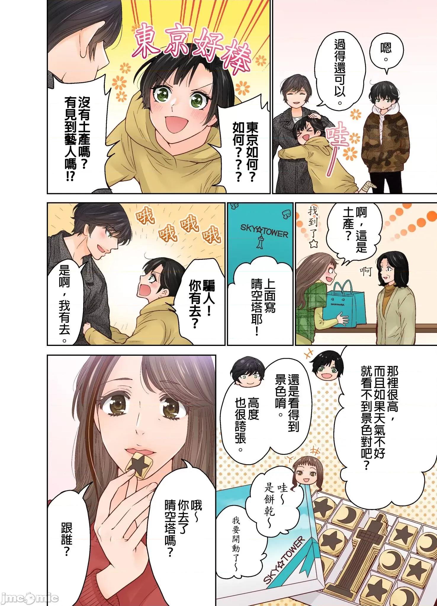 我決定不當綠茶婊了。 我決定不當綠茶婊了 31 第11页