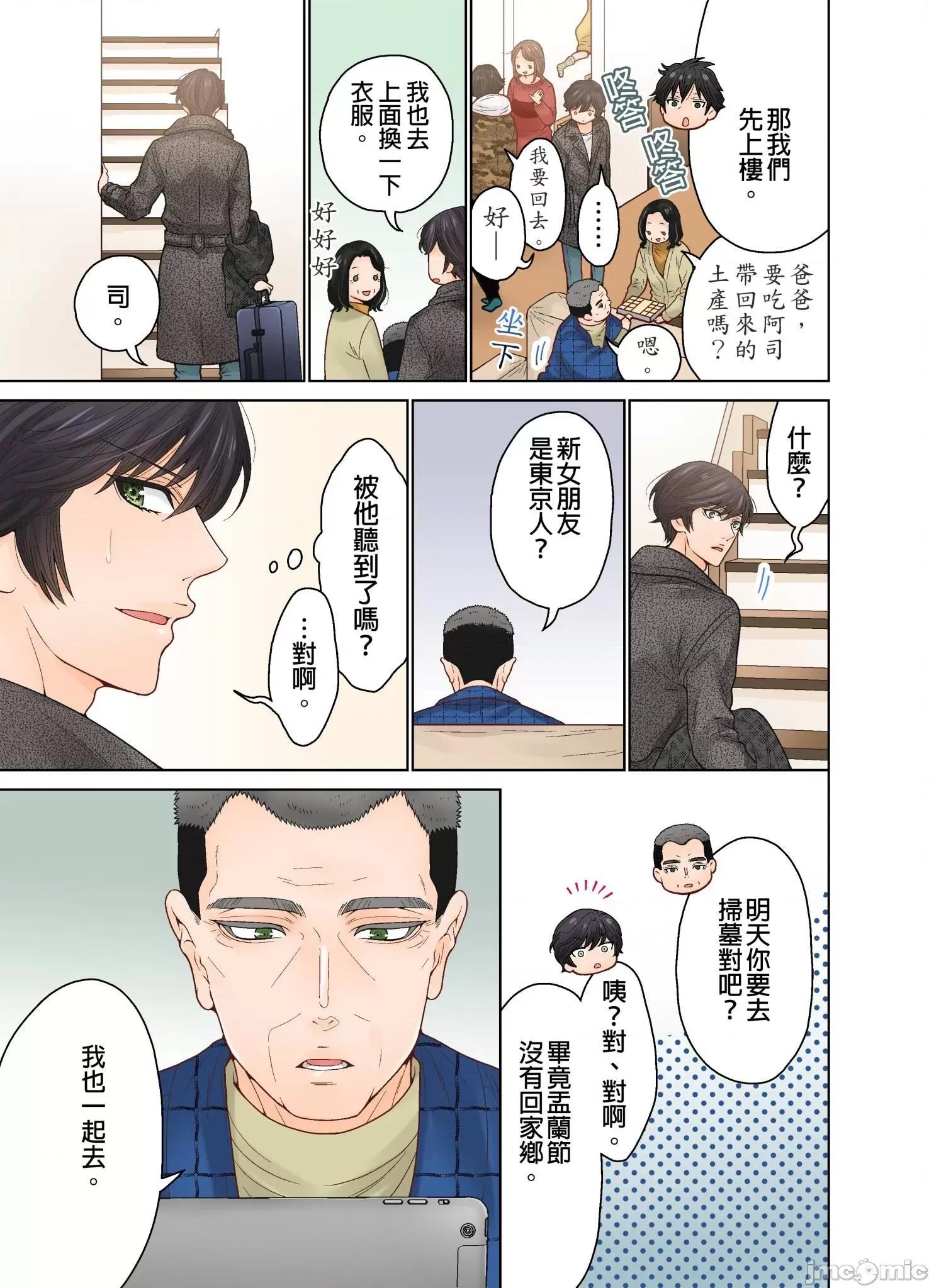 我決定不當綠茶婊了。 我決定不當綠茶婊了 31 第14页